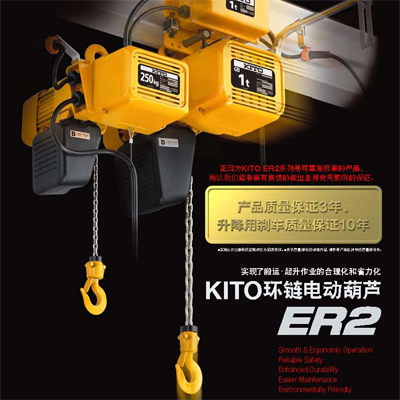 KITO ER2
